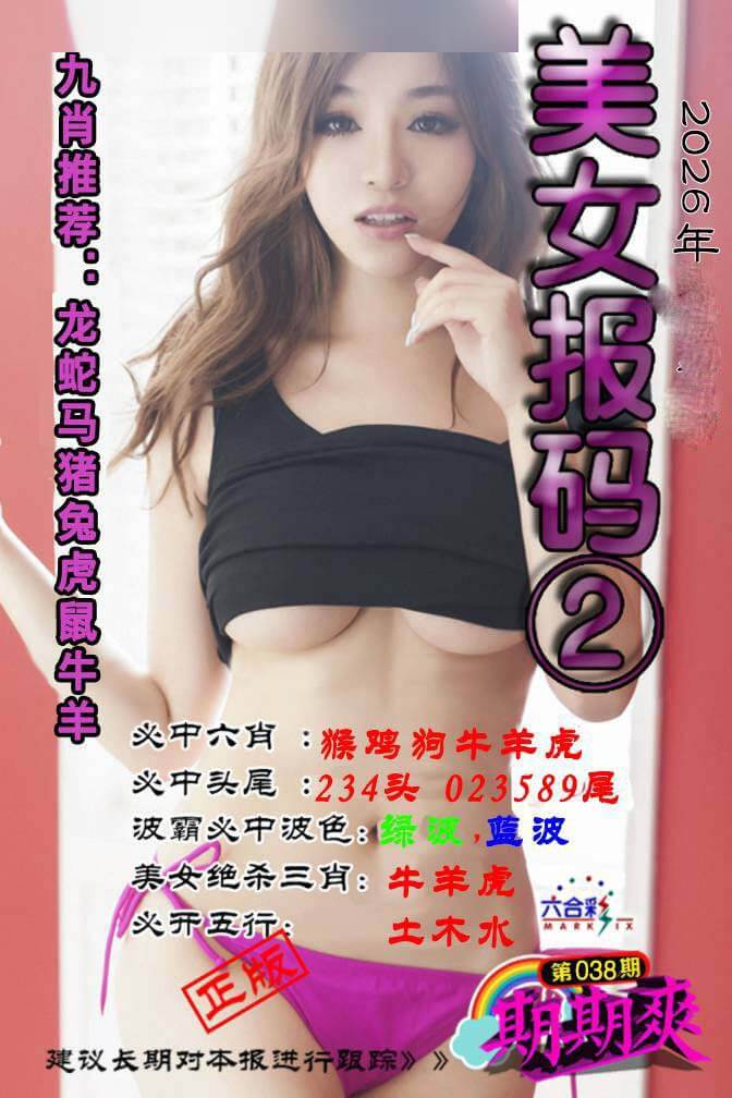 美女码报②