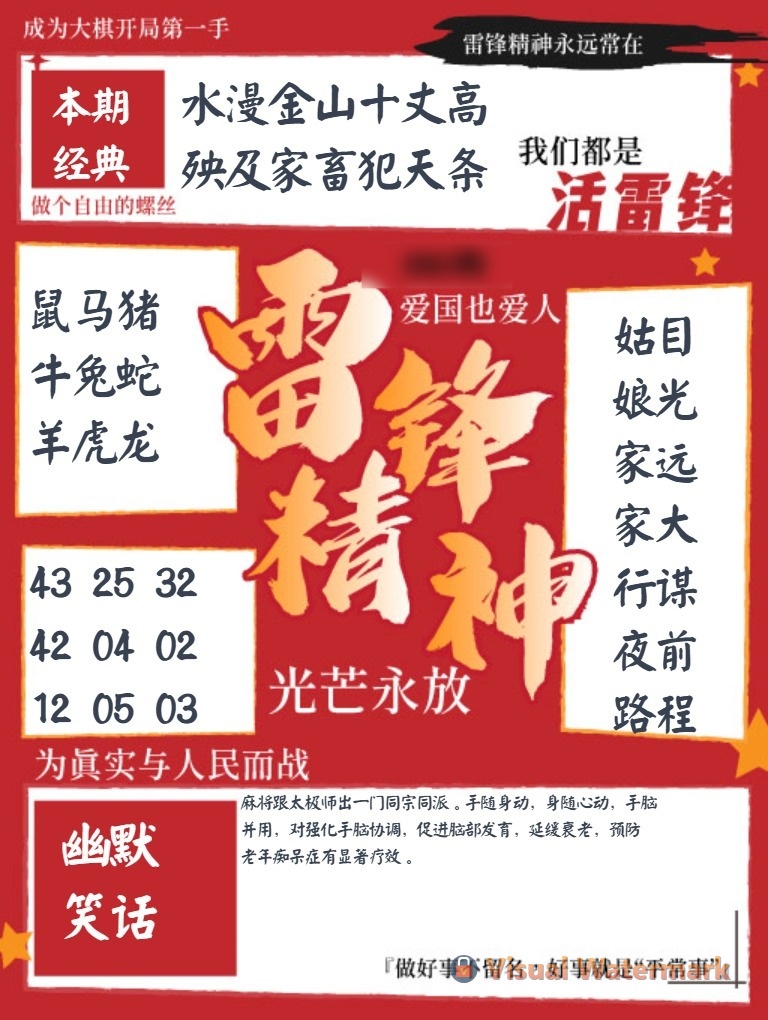 雷锋精神